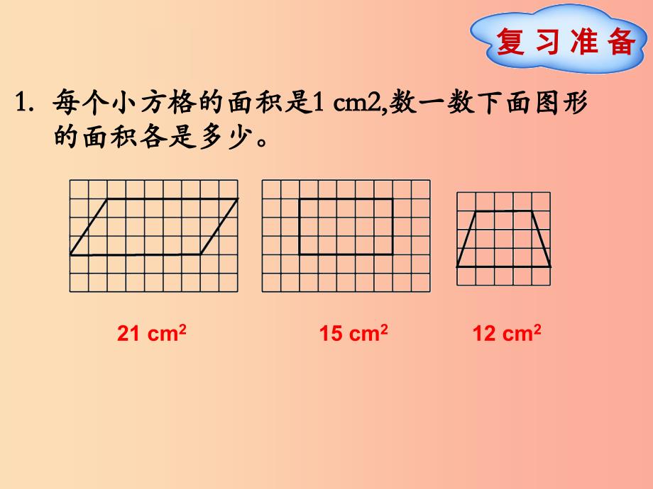 六年级数学上册第1单元圆第6节圆的面积二课件1北师大版_第2页