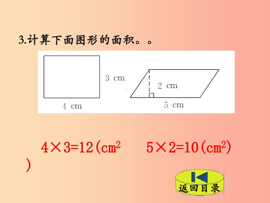 六年级数学上册第1单元圆第6节圆的面积二课件1北师大版_第4页