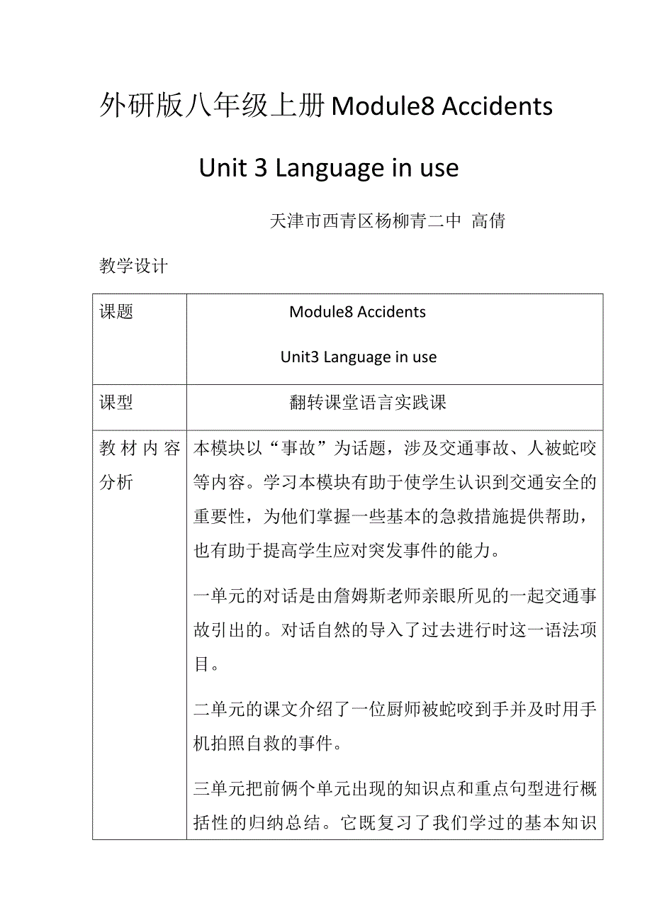 Unit 3 Language in use8 (2).docx_第1页