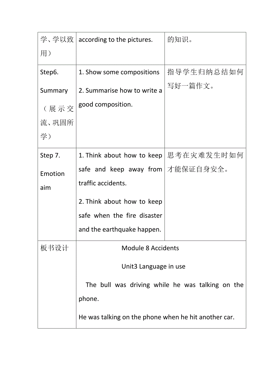 Unit 3 Language in use8 (2).docx_第5页