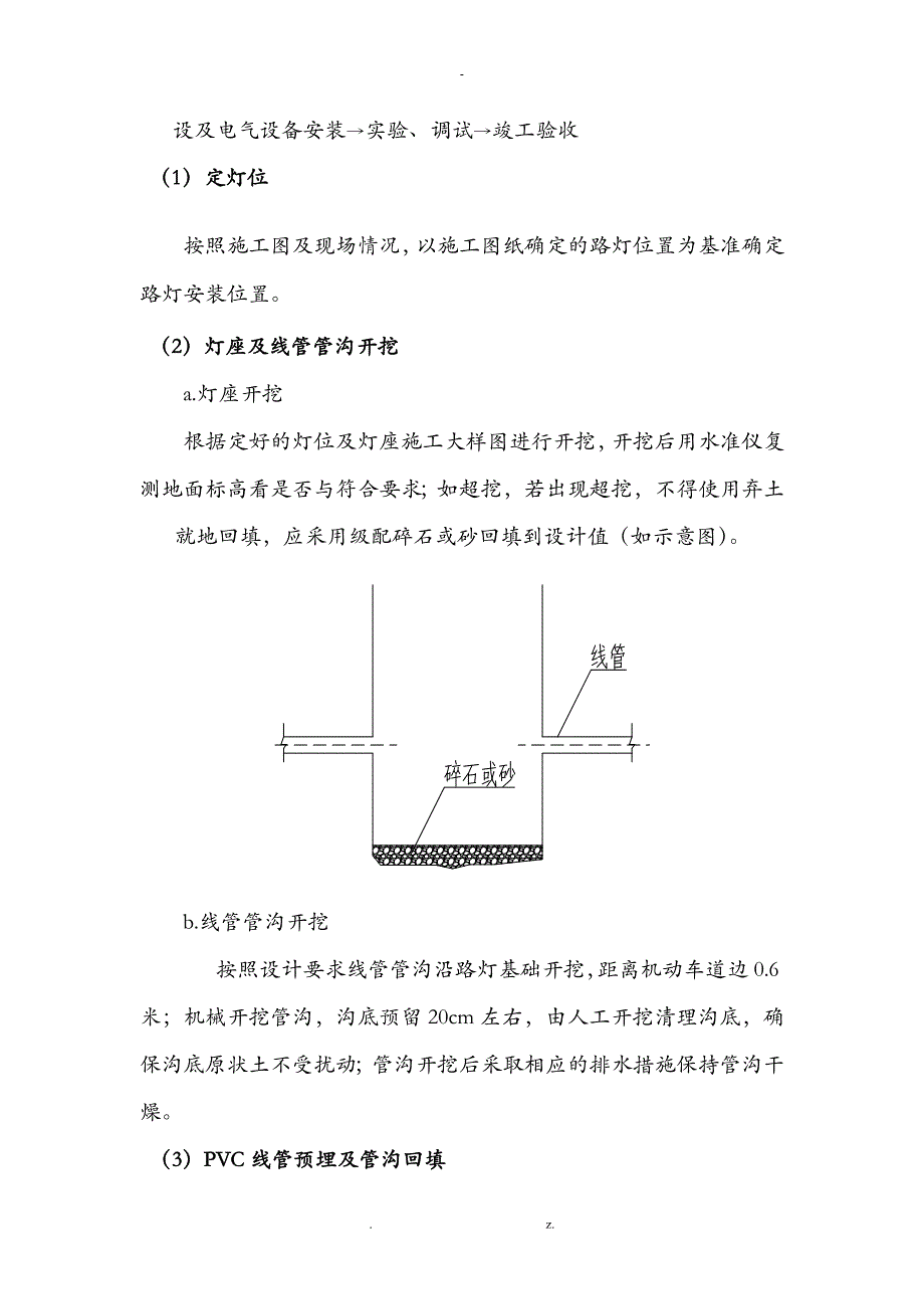 LED路灯工程方案_第3页