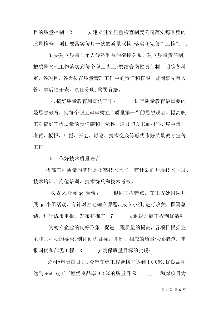 工程处质量安全科科长竟聘演讲稿7_第3页