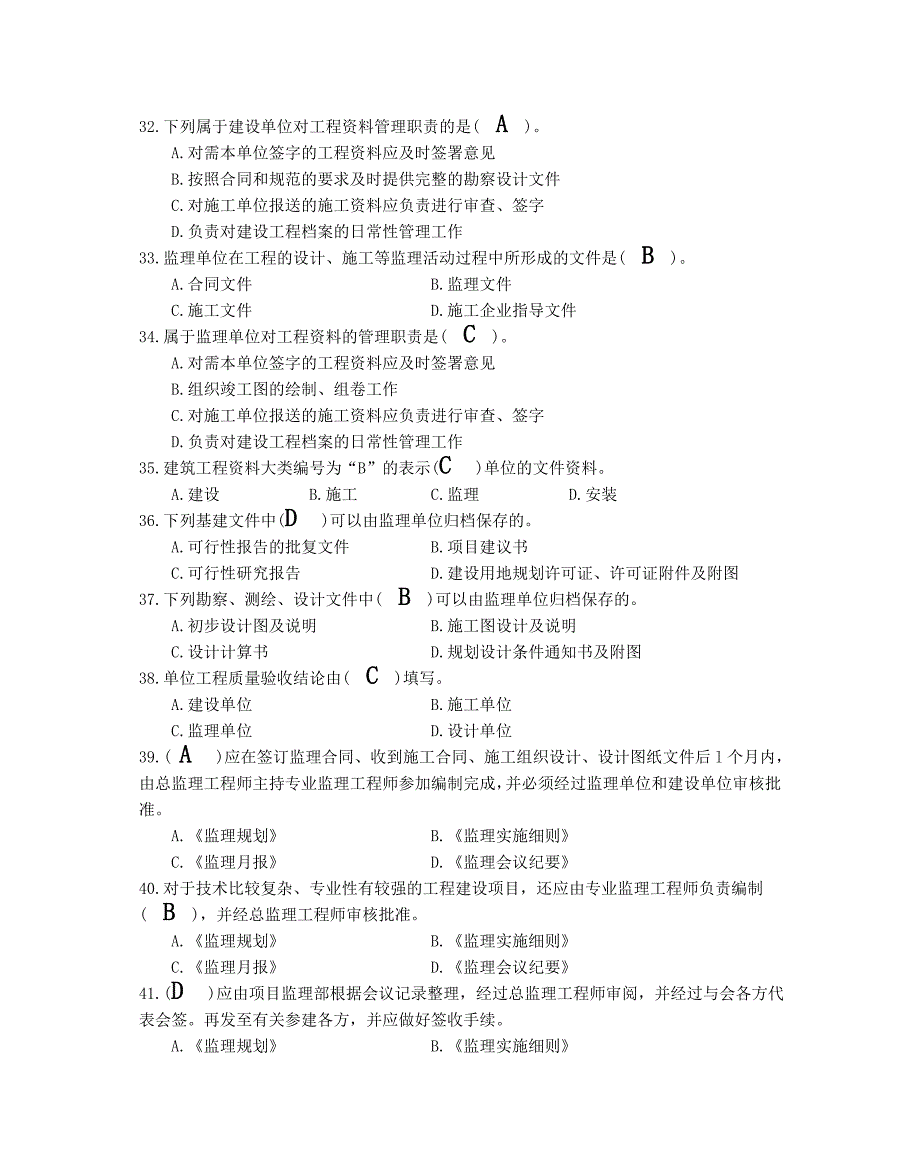 资料管理答案_第4页