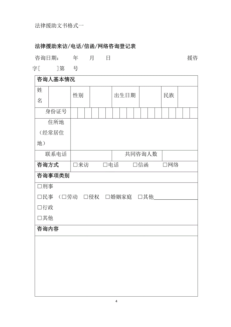 法律援助文书格式(XXXX)_第4页