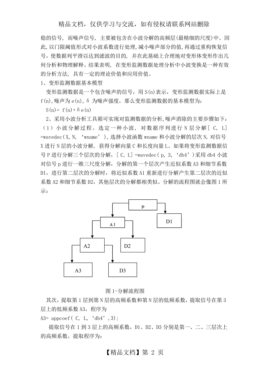 MATLAB处理变形监测数据_第2页