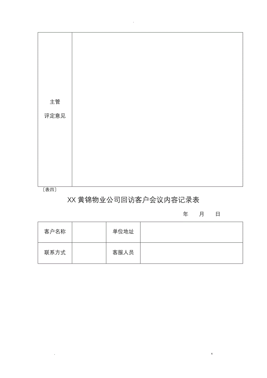 客户投诉登记表_第4页