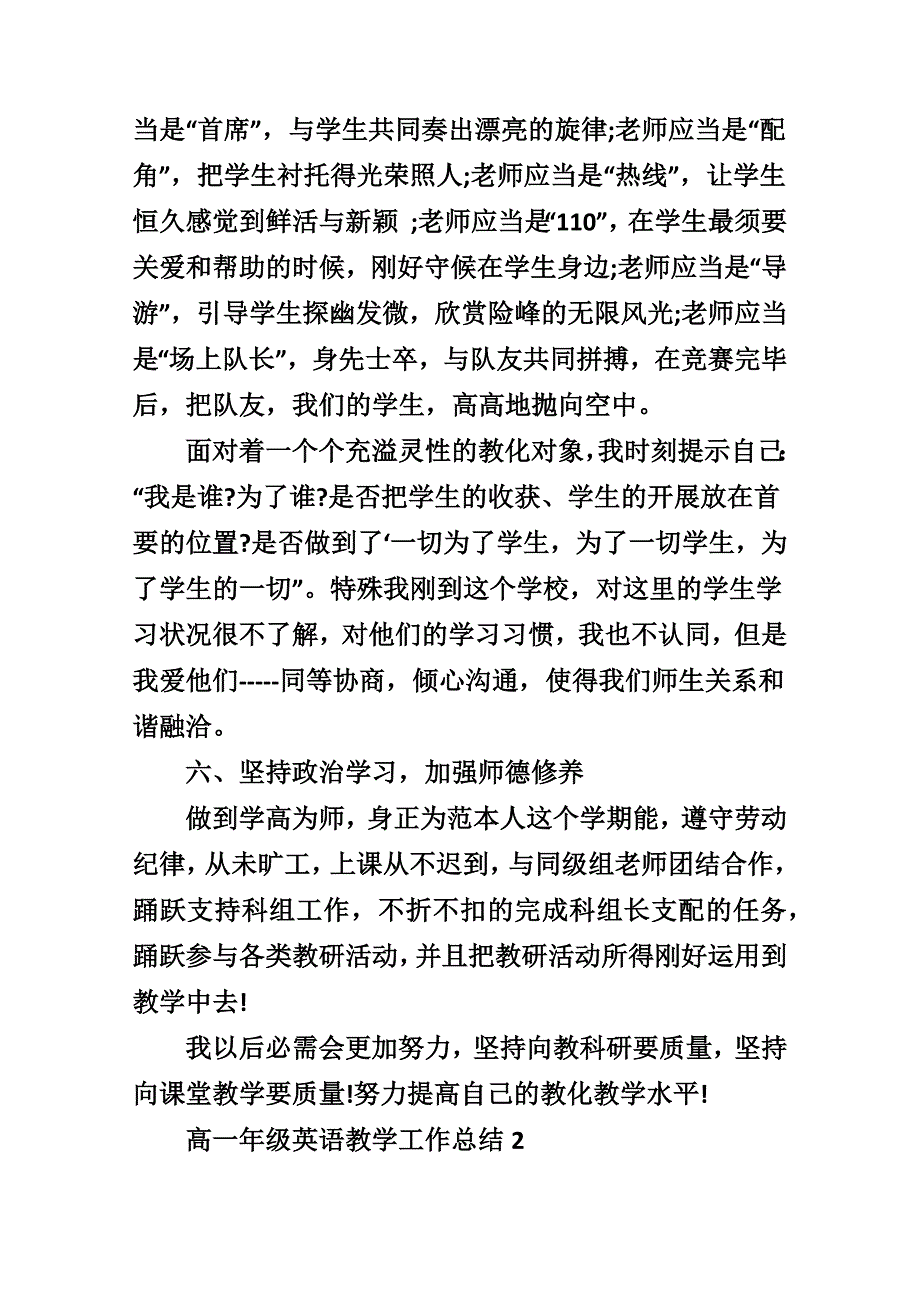 高一年级英语教学工作总结_第4页