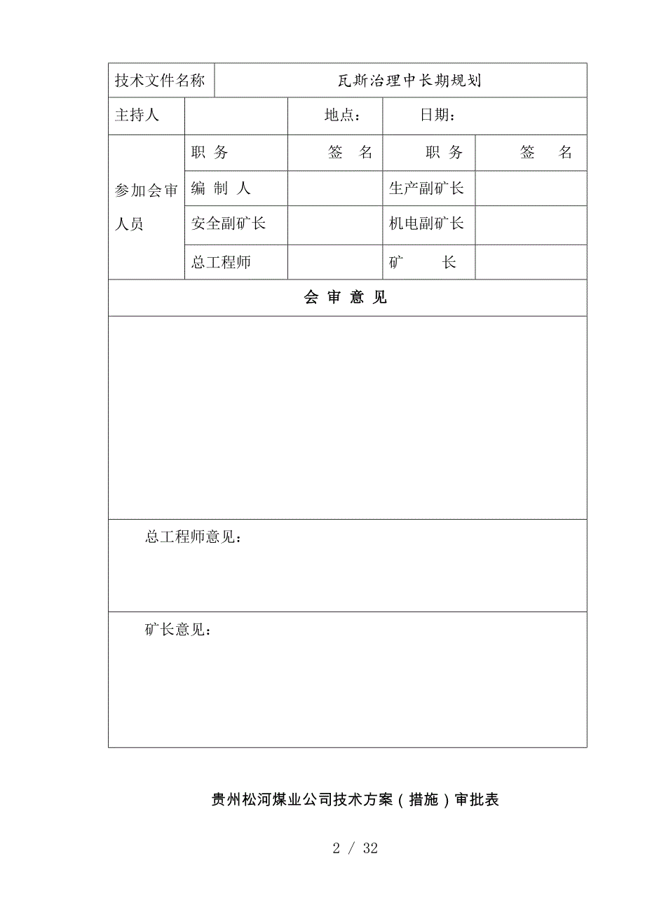 煤业公司瓦斯治理中长期规划教材.doc_第2页