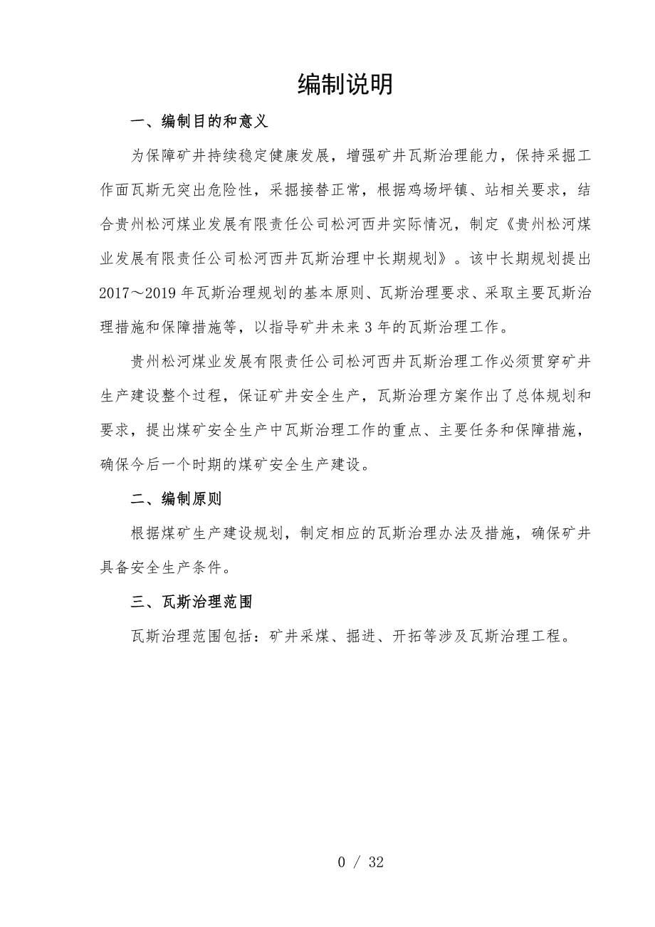 煤业公司瓦斯治理中长期规划教材.doc_第5页