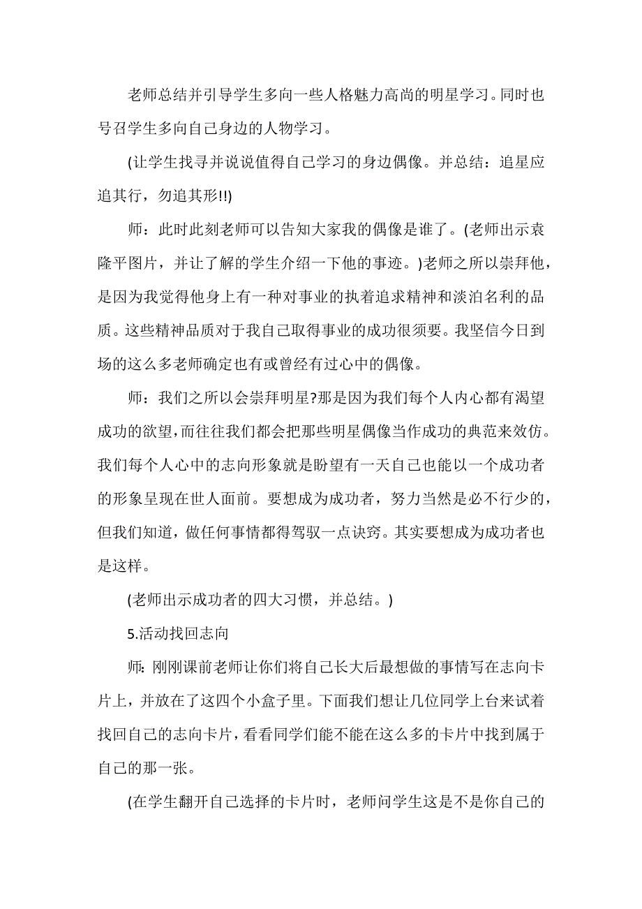 自我新形象教学设计 自我新形象说课稿_第4页