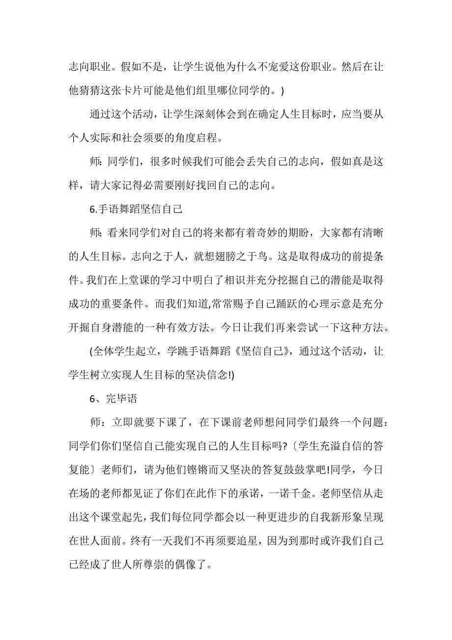 自我新形象教学设计 自我新形象说课稿_第5页