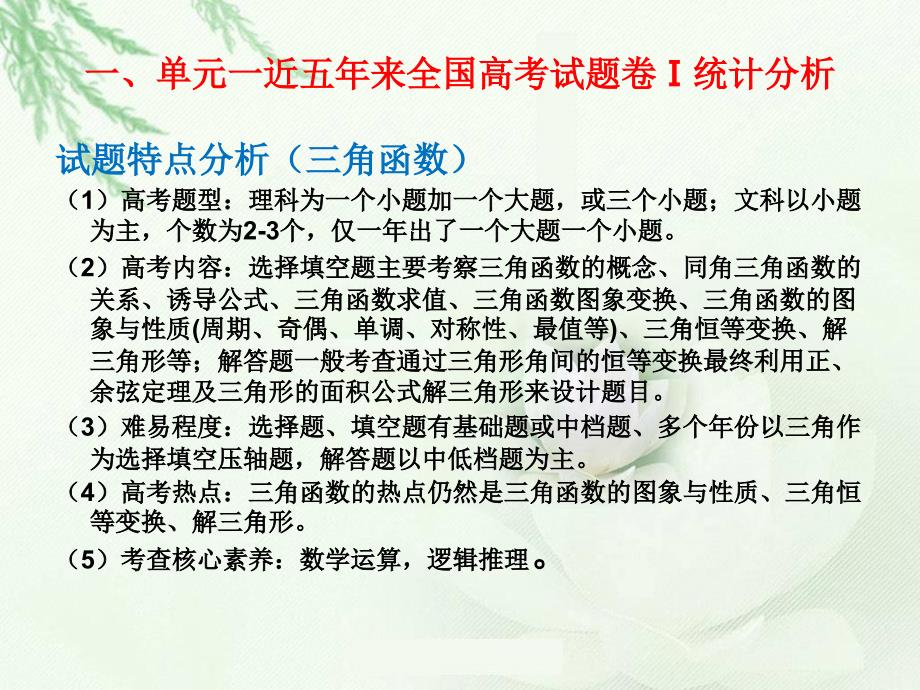 高三一轮复习建议单元一三角函数数列_第3页