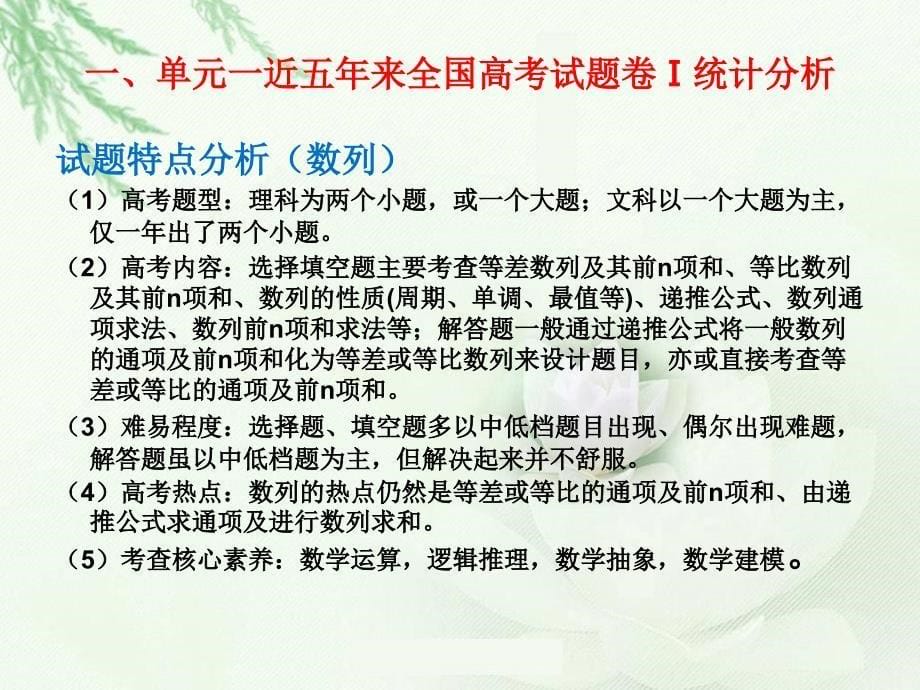 高三一轮复习建议单元一三角函数数列_第5页