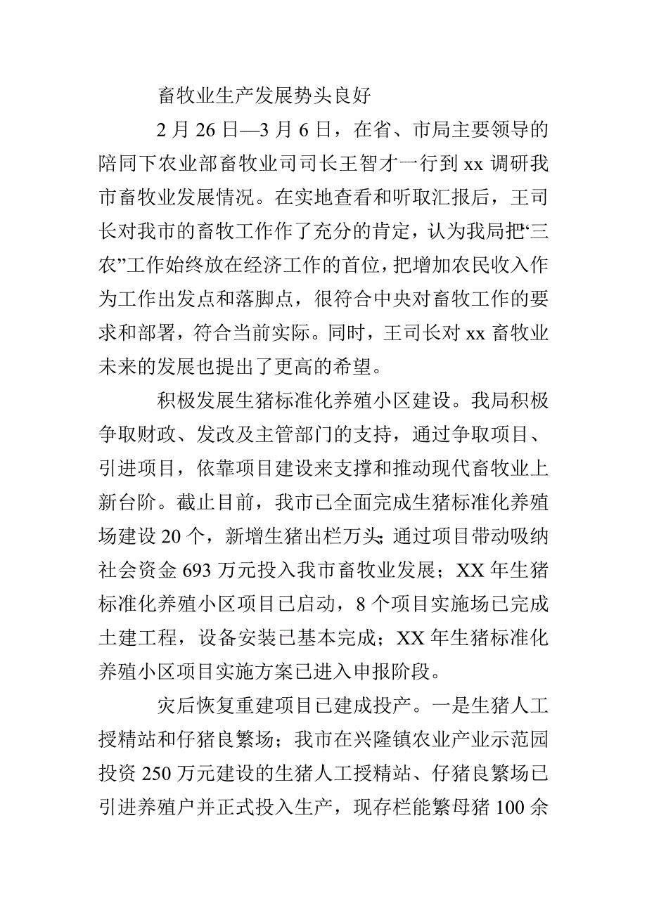 市畜牧业上半年工作总结及下半年工作计划_第2页