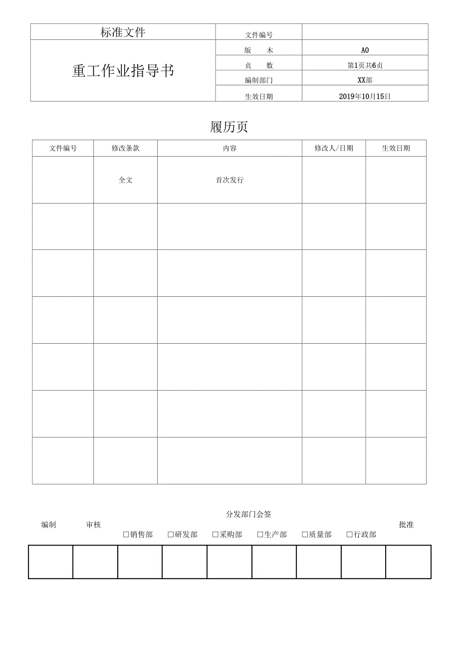 重工作业指导书_第1页