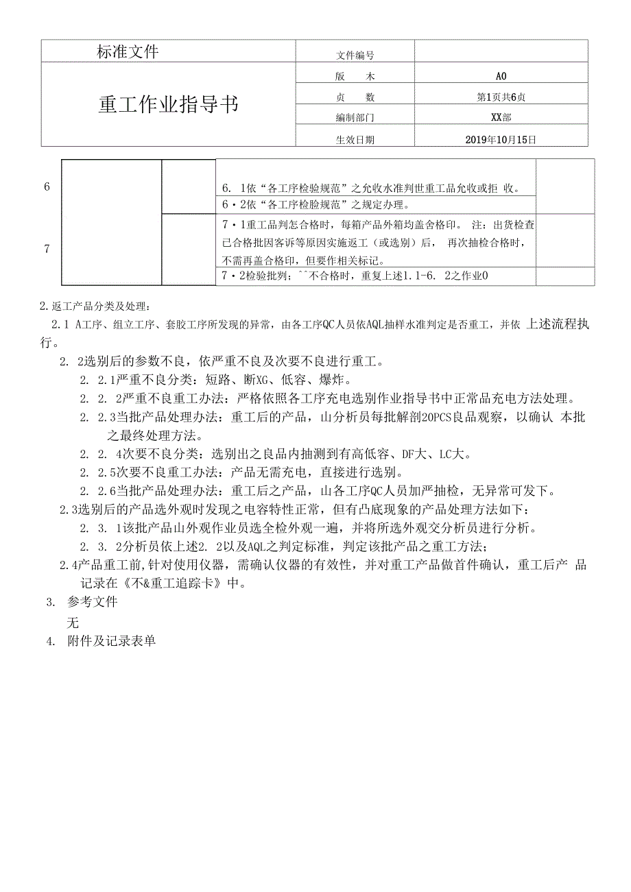 重工作业指导书_第3页