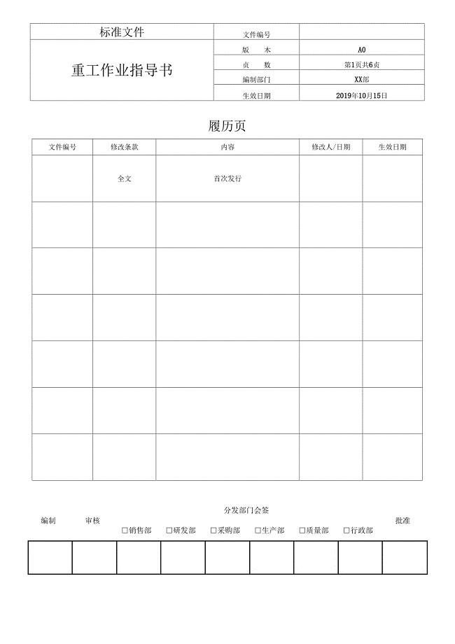 重工作业指导书