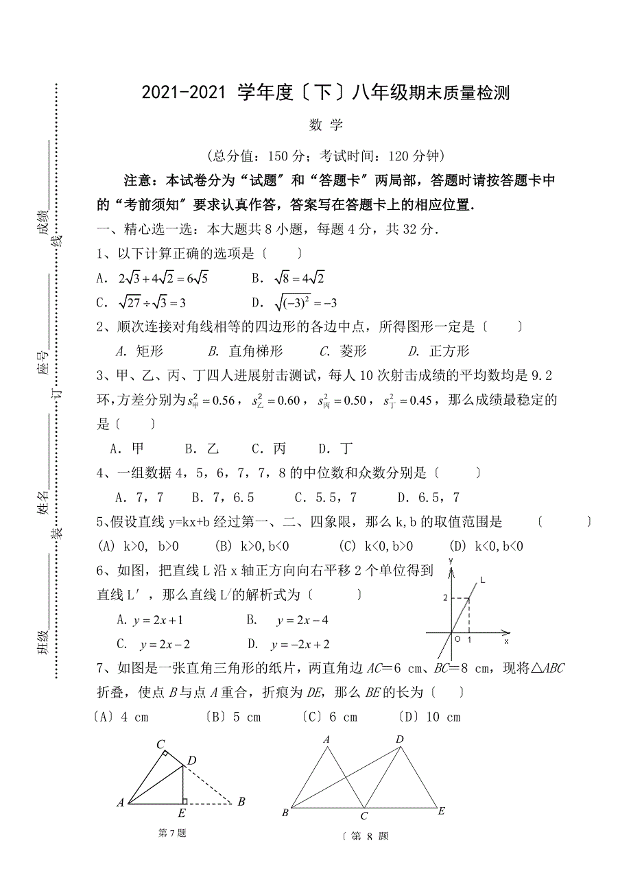 人教版八年级下册期末考试数学试题及答案_第1页