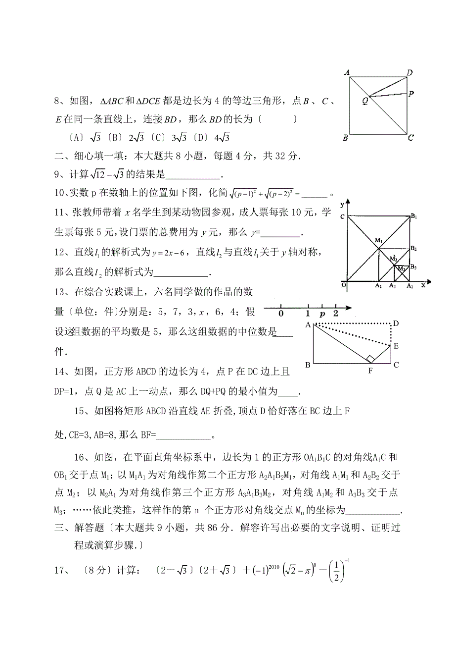 人教版八年级下册期末考试数学试题及答案_第2页