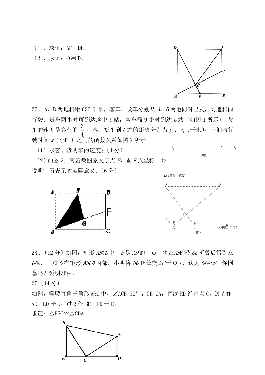 人教版八年级下册期末考试数学试题及答案_第4页