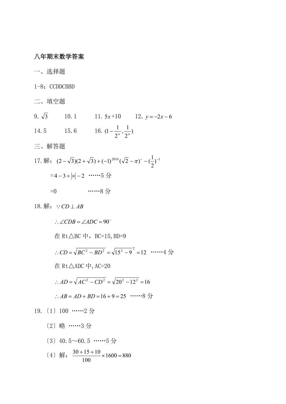 人教版八年级下册期末考试数学试题及答案_第5页