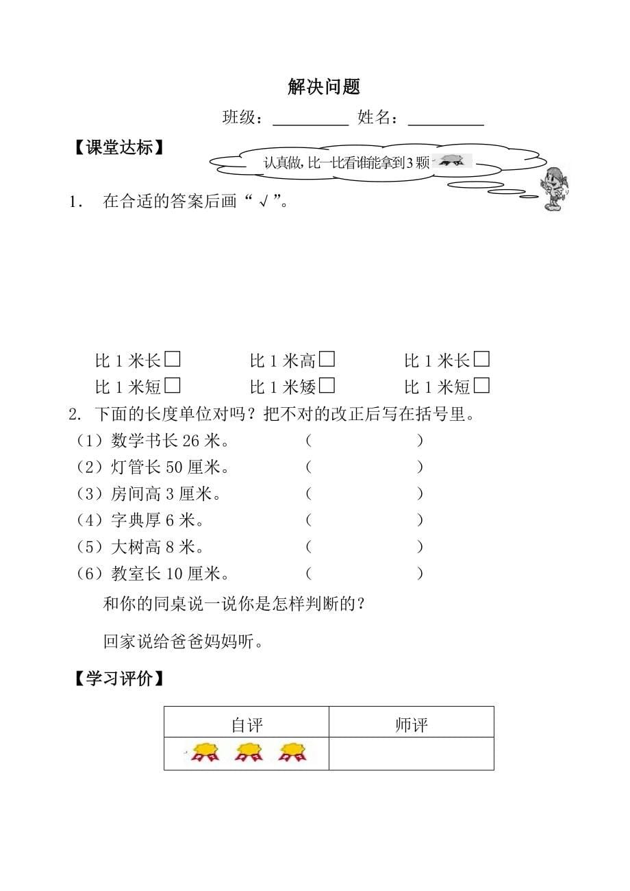 小学二年数学上册单元课堂达标试题全册_第5页