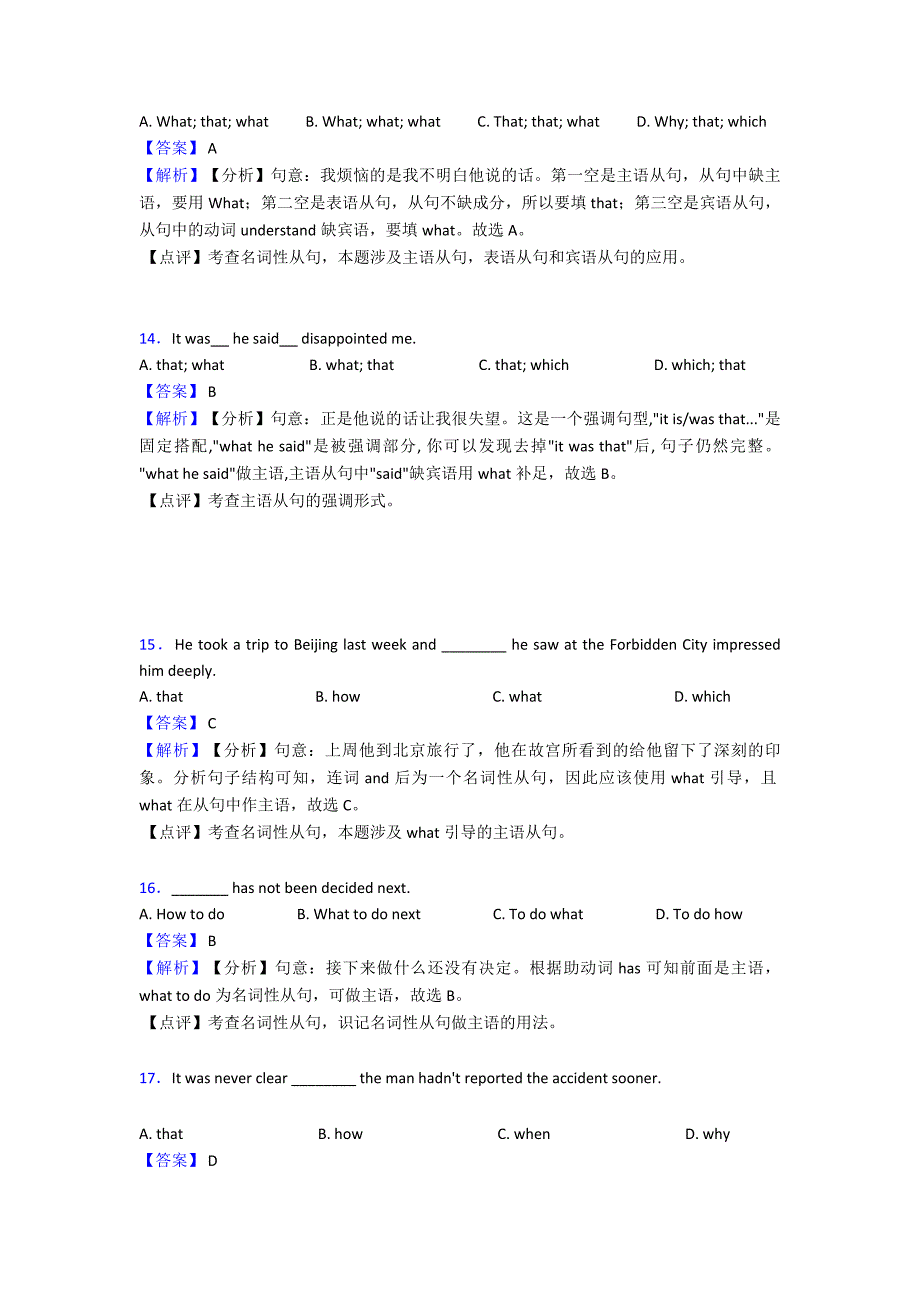 英语名词性从句技巧(很有用)及练习题.doc_第4页