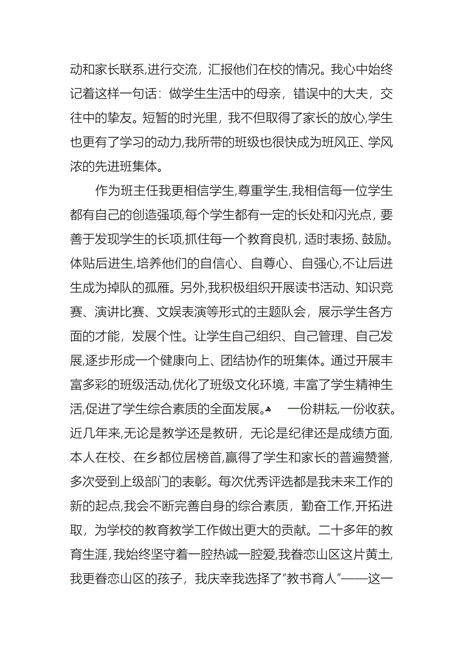 中国优秀教师个人事迹材料_第5页