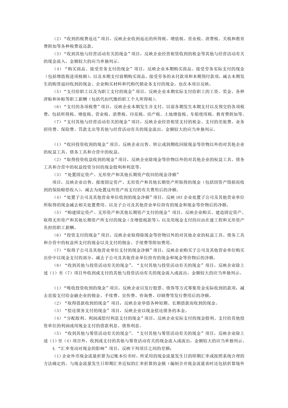 《企业会计准则第31 号——现金流量表》应用指南_第3页