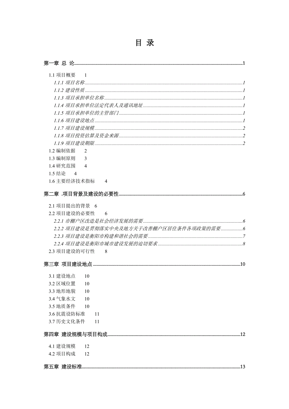 葫芦岛市连山区无公害达兰配套系优良品种猪开发项目可行性研究报告.doc_第2页