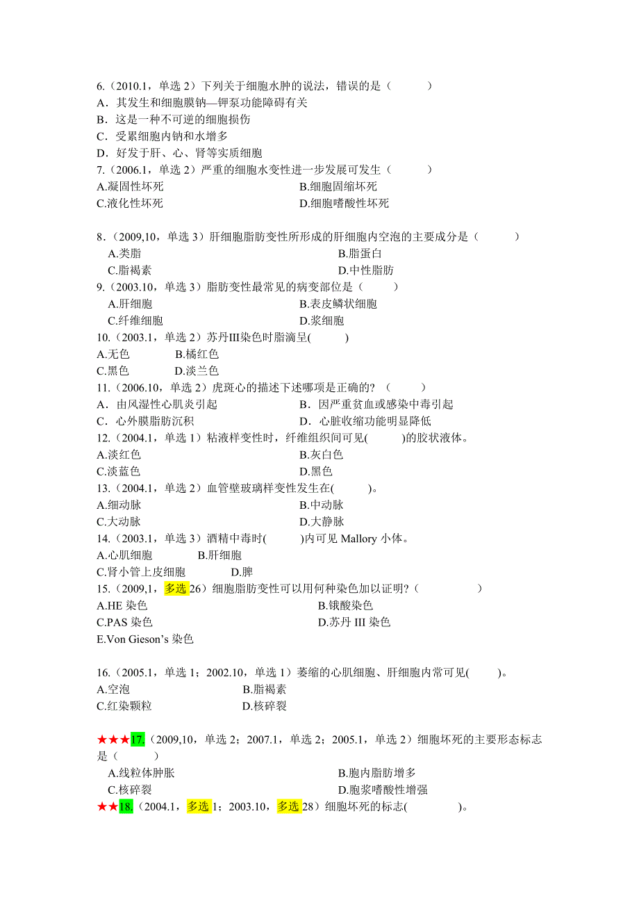 病理历真题(章)_第2页