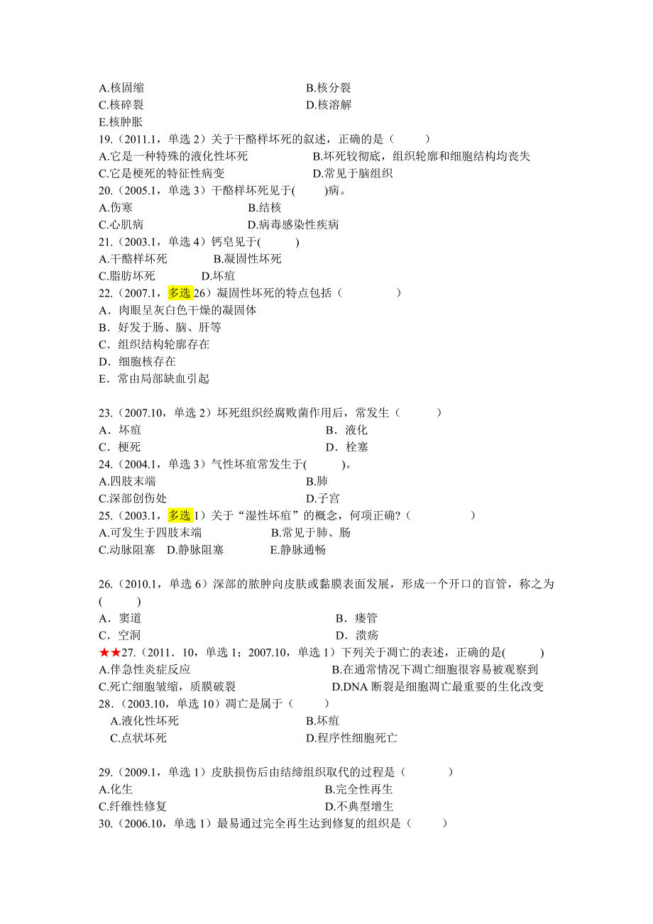 病理历真题(章)_第3页