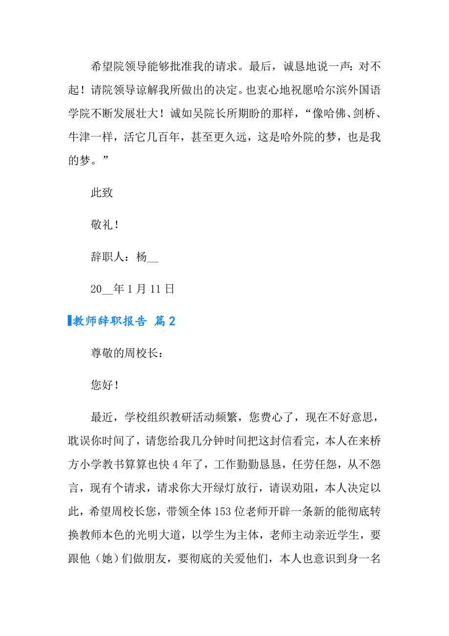 实用的教师辞职报告范文汇总八篇_第2页