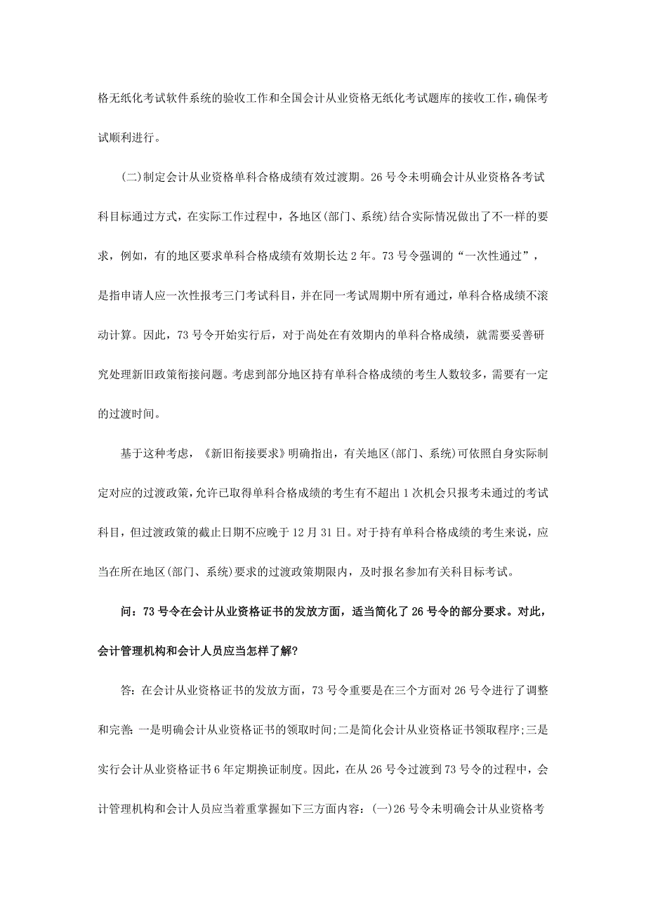 2024年财政部就会计从业资格管理新旧衔接答记者问_第3页