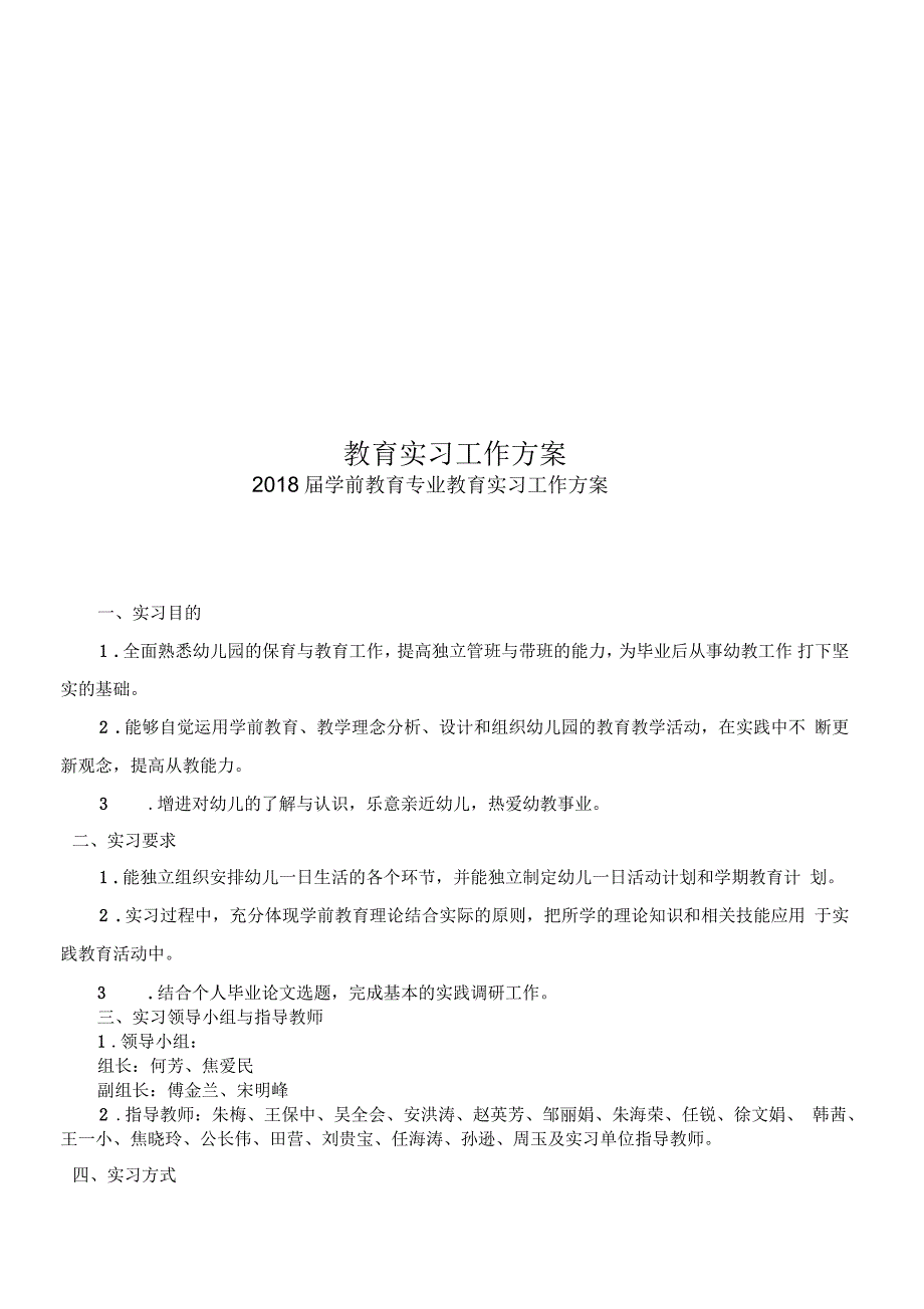 教育实习工作方案_第1页