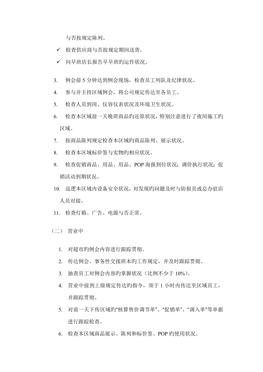 深圳民润农产品配送连锁商业有限公司生鲜熟食区员工标准手册_第2页