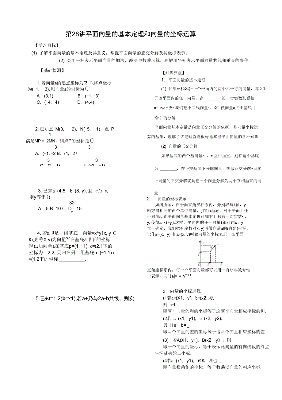 第讲平面向量的基本定理和向量的坐标运算_第1页