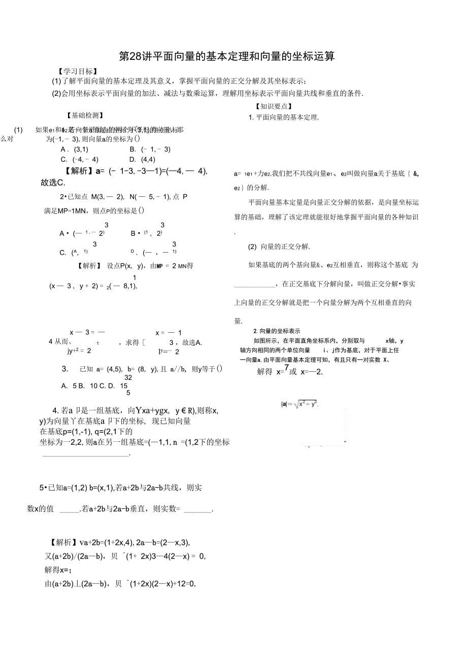 第讲平面向量的基本定理和向量的坐标运算_第5页