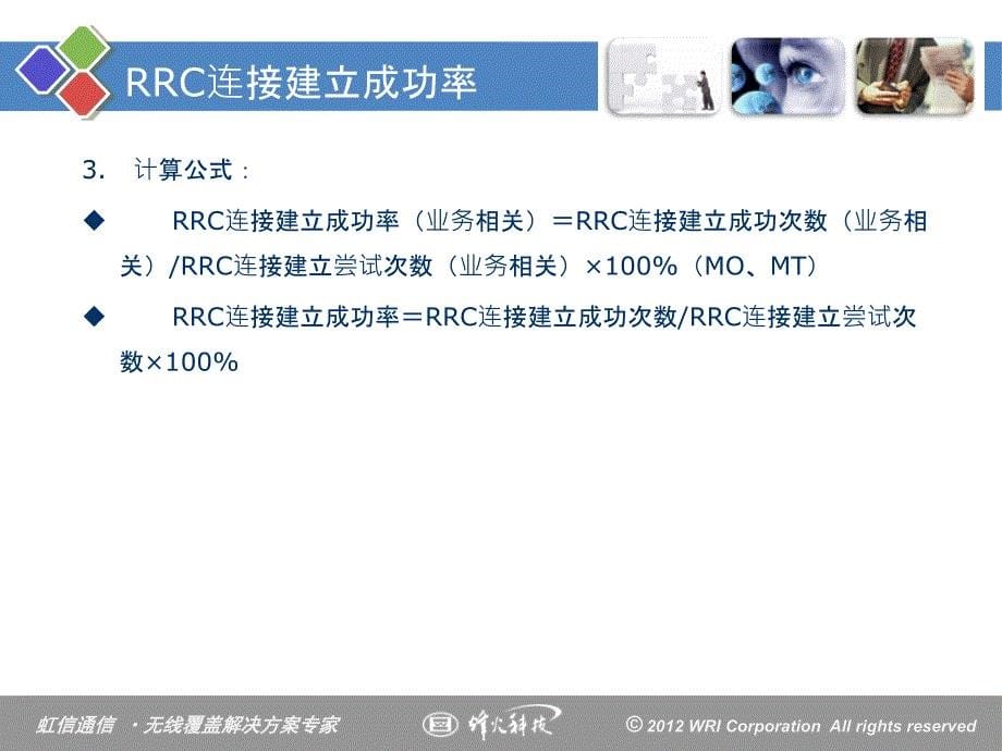 LTE的KPI指标分析及优化_第5页