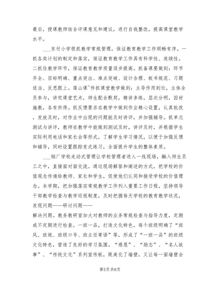 2022年学年第二学期高中教师工作总结范文_第5页