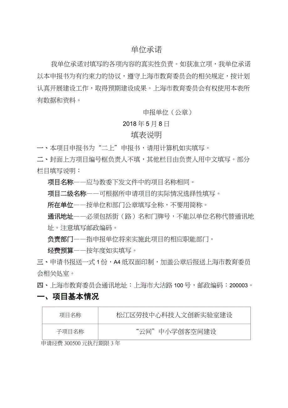 2018年人文创新实验室专项经费项目申报书——松江区劳技中心(1)_第2页