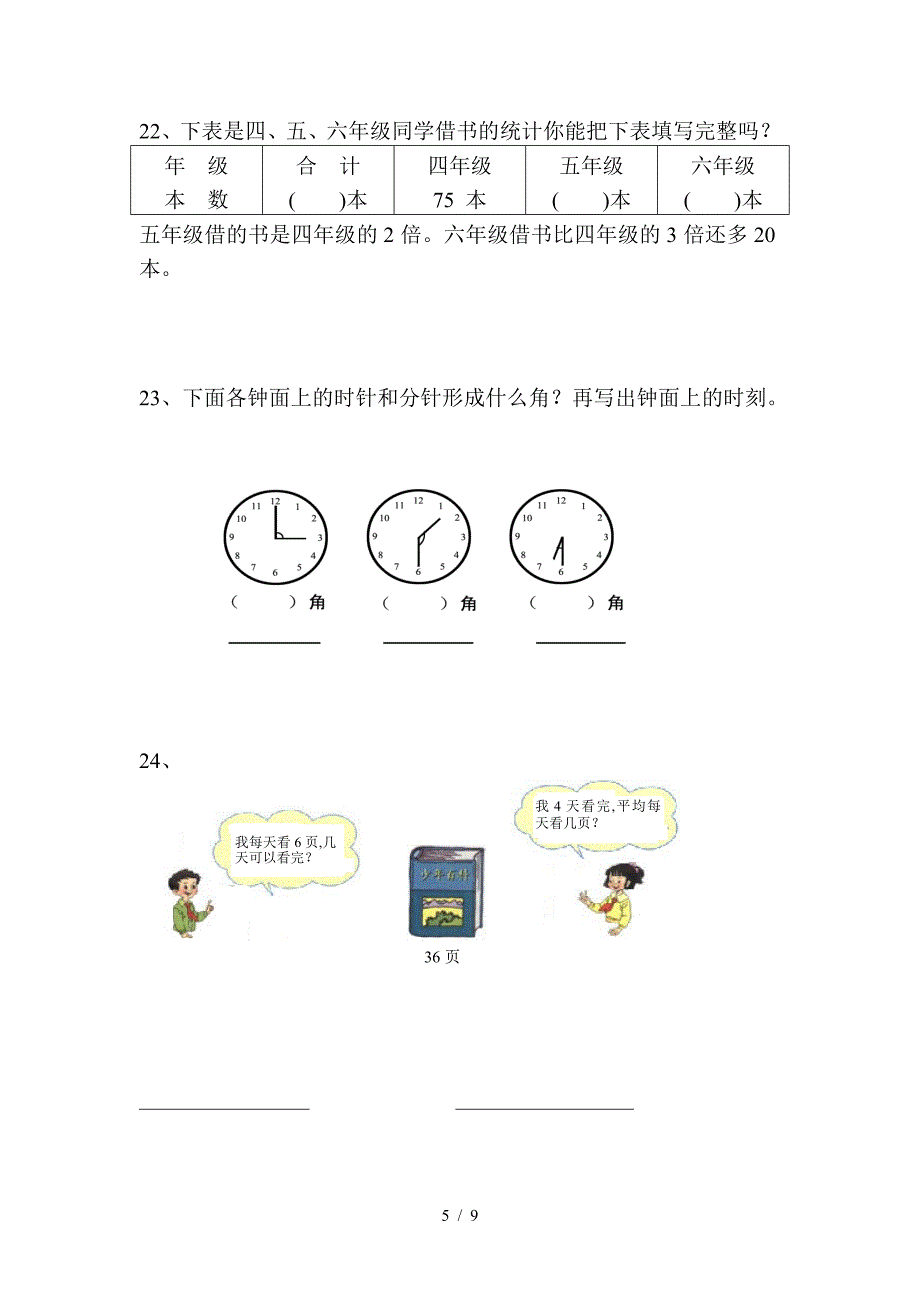 青岛版二年级数学应用题.doc_第5页