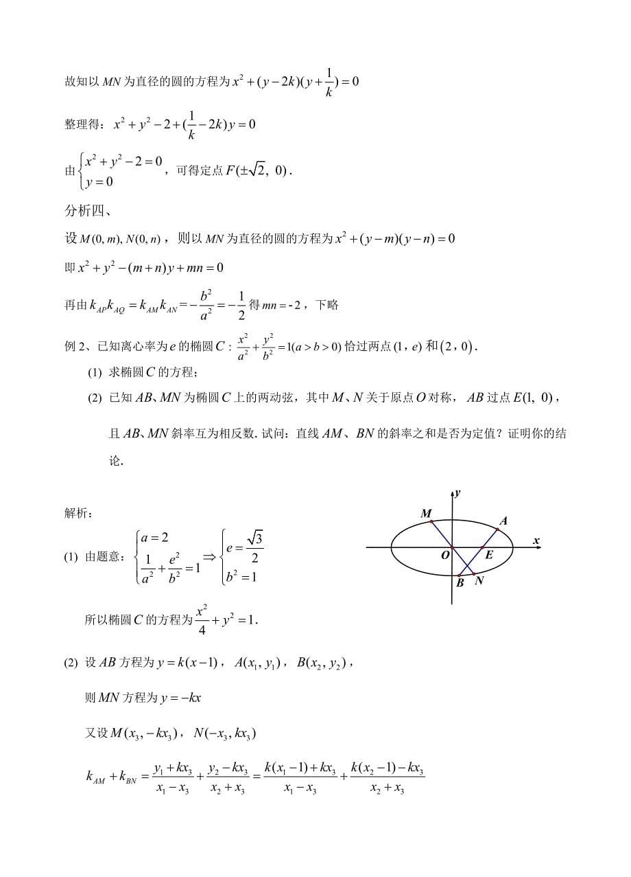 解析几何中的定点、定值问题含答案资料_第5页