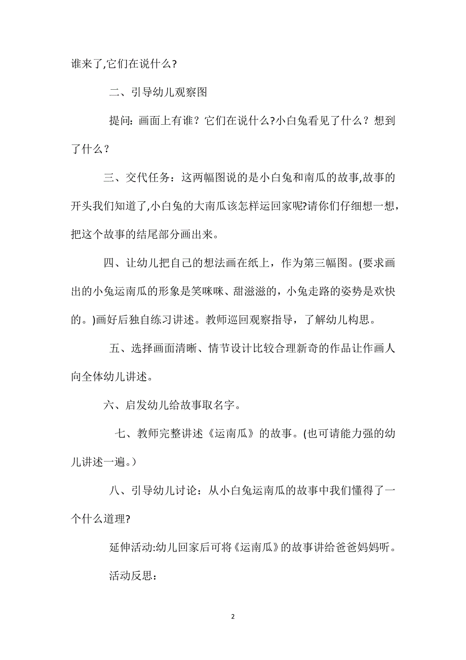 幼儿园大班优秀语言教案运南瓜含反思_第2页