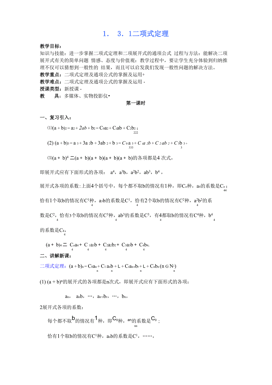 131二项式定理_第1页