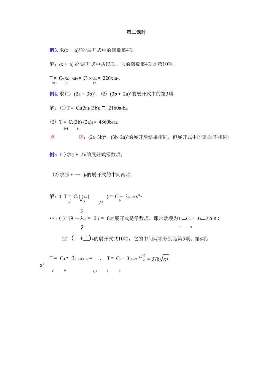 131二项式定理_第3页