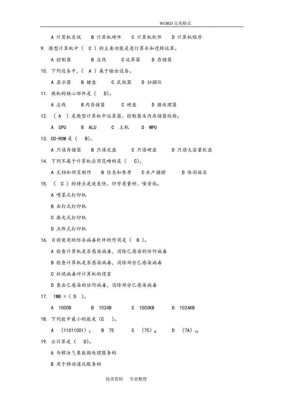 2018电大计算机应用基础形考试题答案解析_第2页