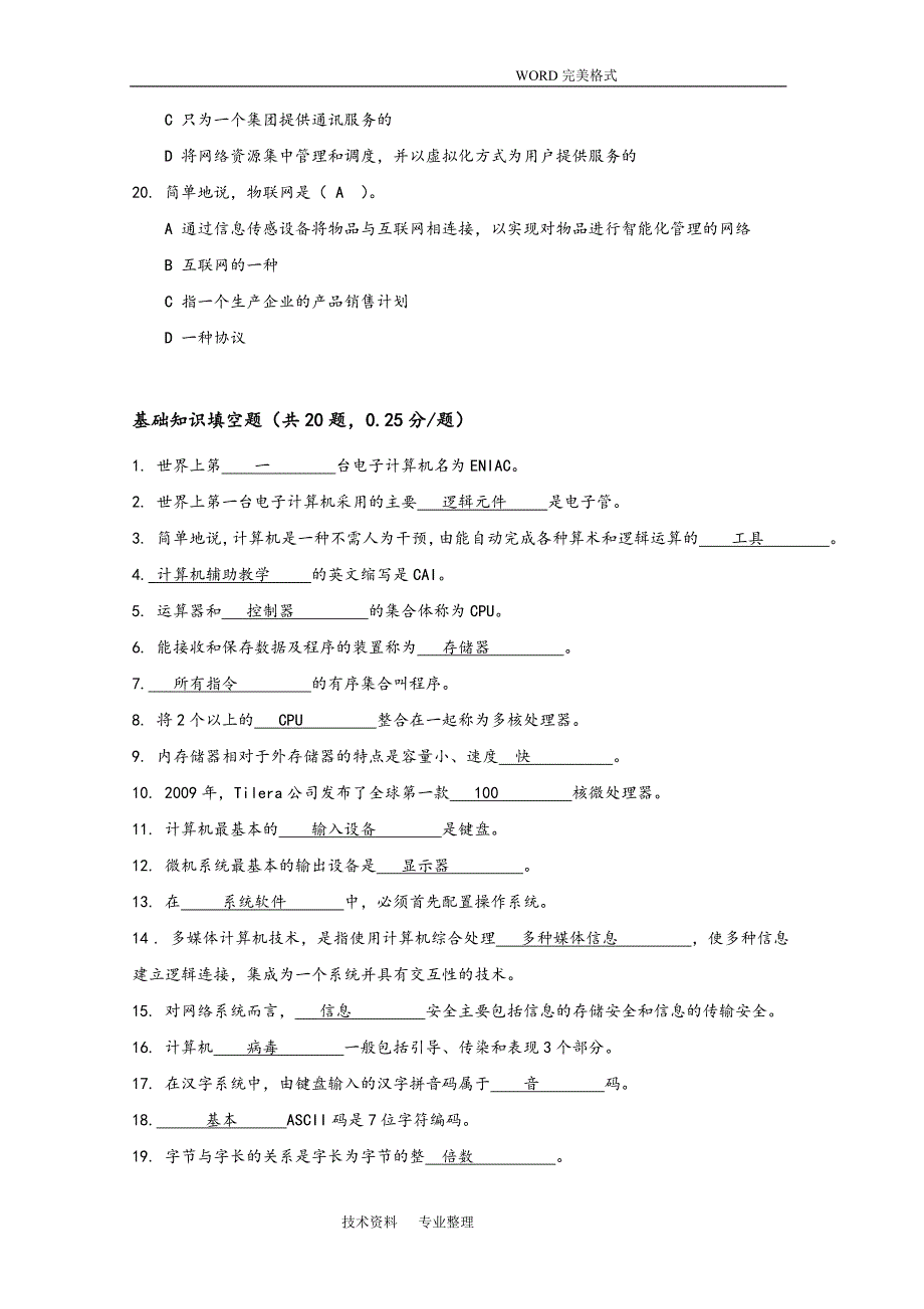 2018电大计算机应用基础形考试题答案解析_第3页