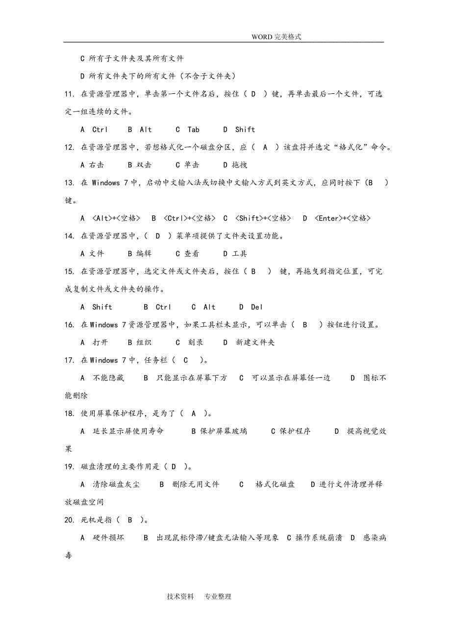 2018电大计算机应用基础形考试题答案解析_第5页