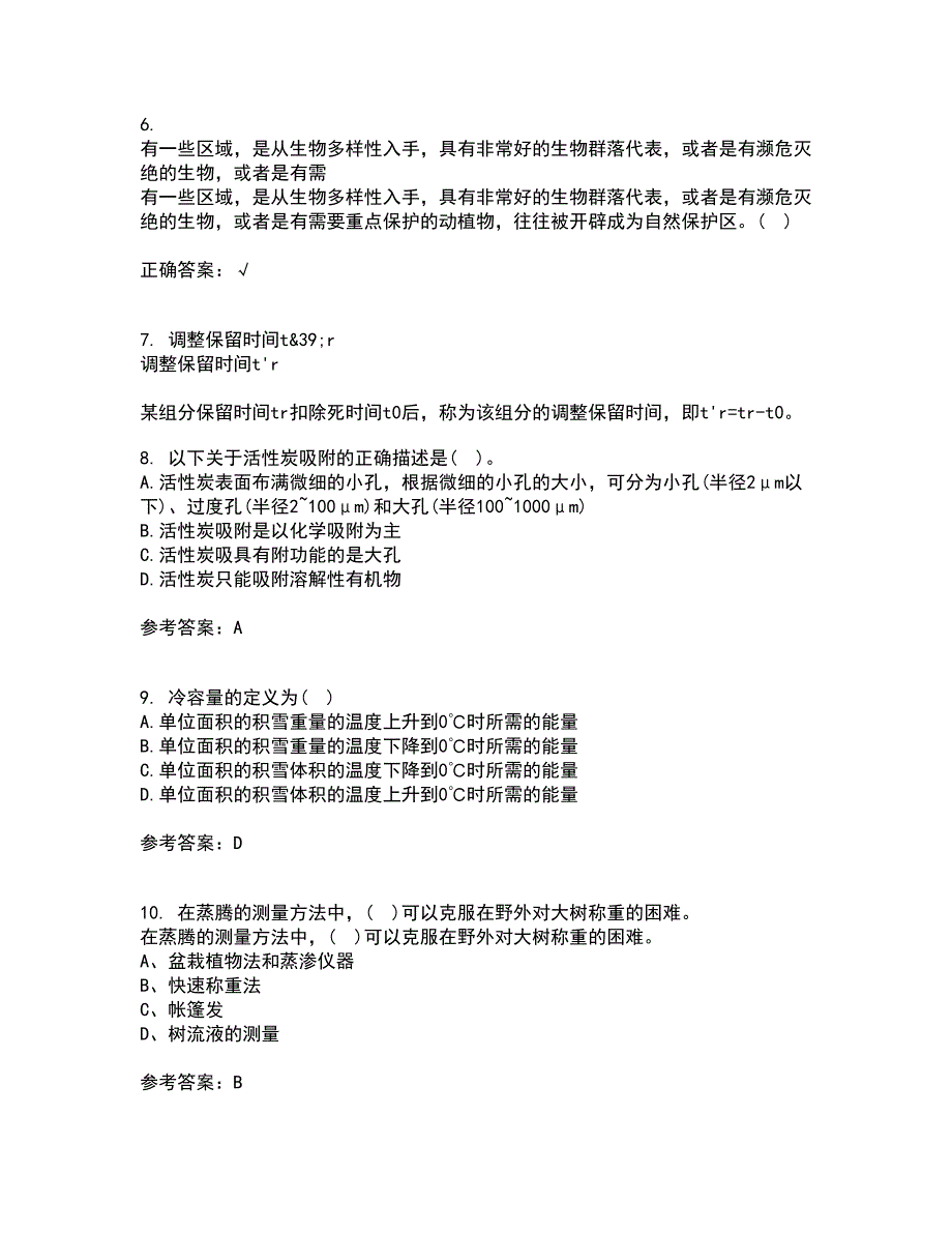 东北大学21春《环境水文学》在线作业二满分答案_48_第2页